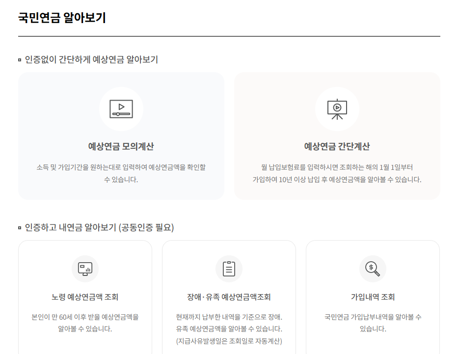 국민연금 조기수령 신청방법, 장단점