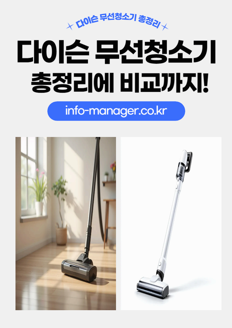 다이슨 청소기 추천, 진짜 만족한 이유!