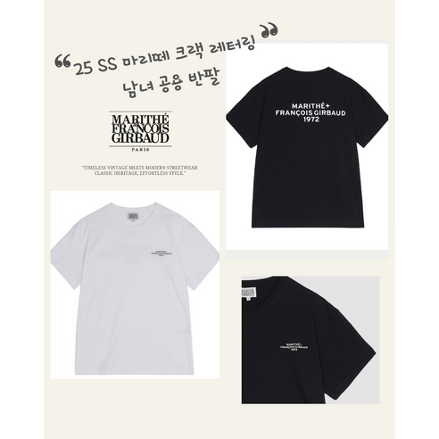 🌟 마리떼프랑소와저버반팔티 특징 🌟, 코디방법, 추천정보