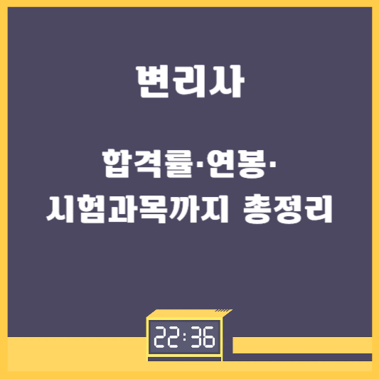 변리사 자격증 시험과목 공부방법