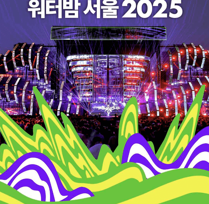 워터밤 2025 라인업 &amp; 월드투어 일정