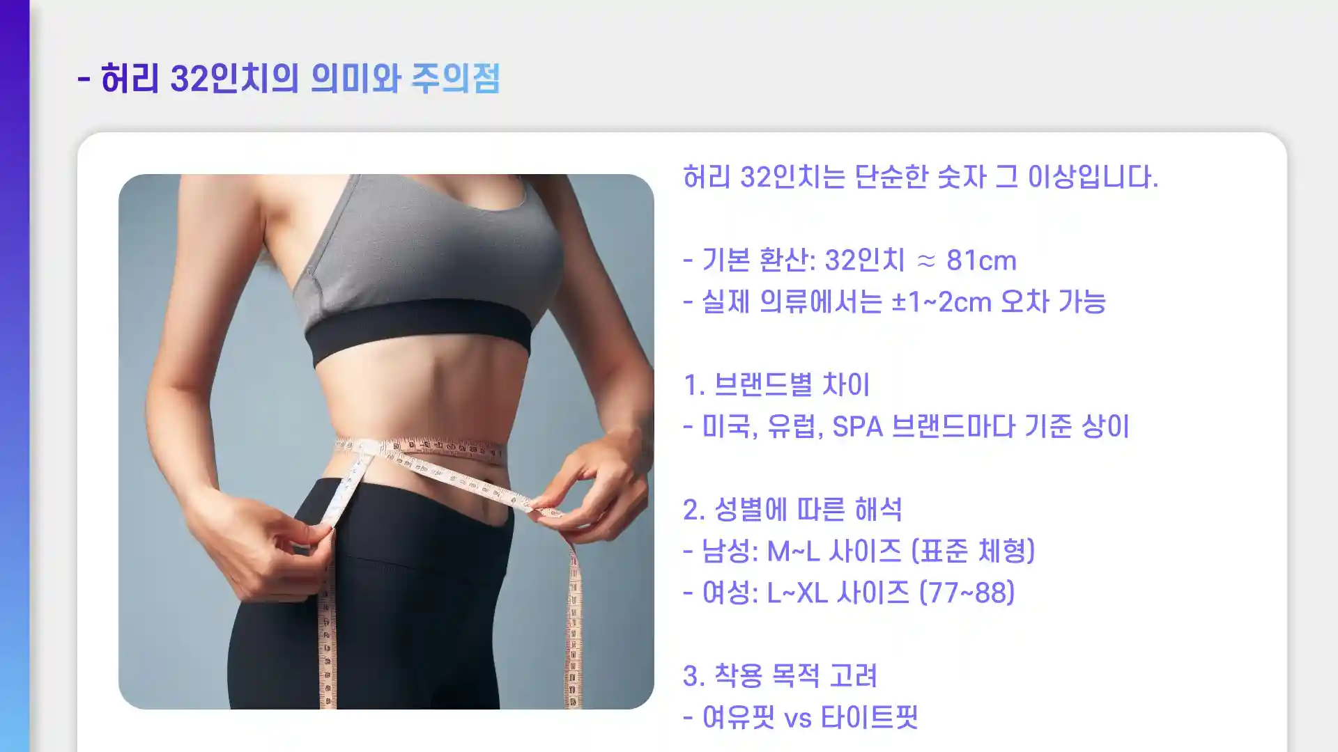 허리 32인치 몇cm