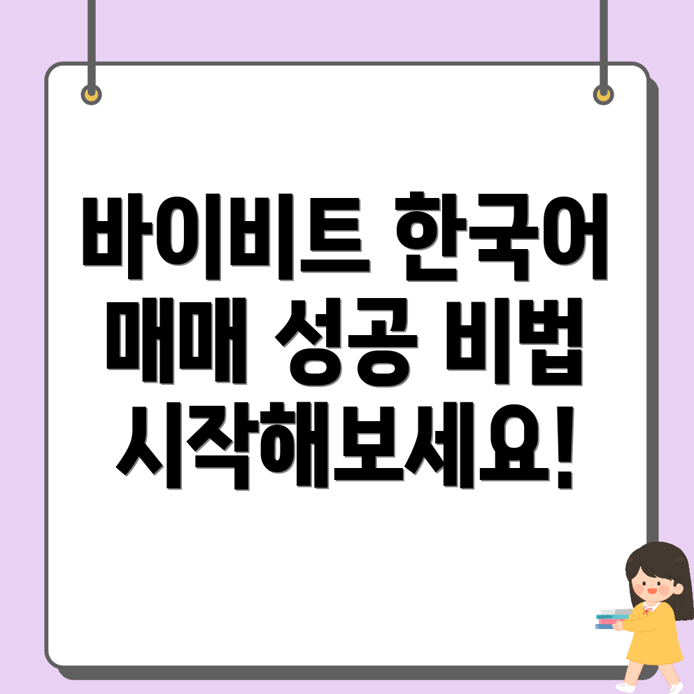 바이비트 한국어 설정