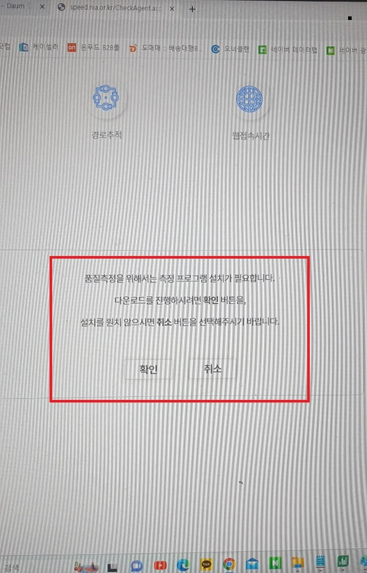nia-인터넷-속도측정