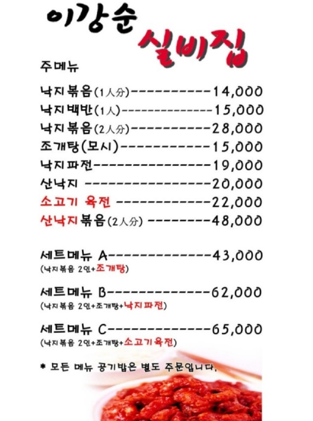 무교동-낙지볶음-종로-이강순실비집