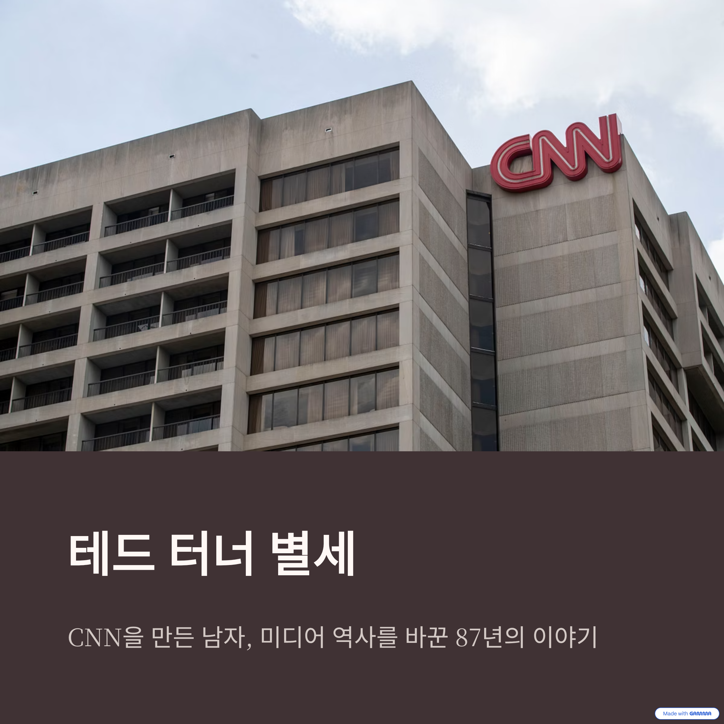 테드 터너 별세 소식, CNN 창립자