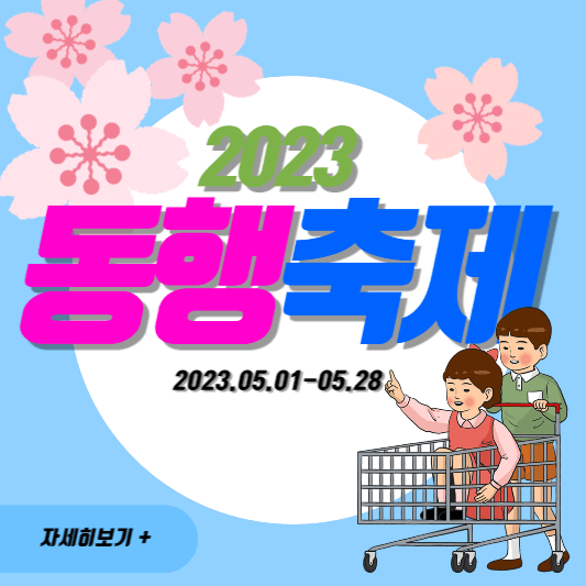 2023동행축제-표지