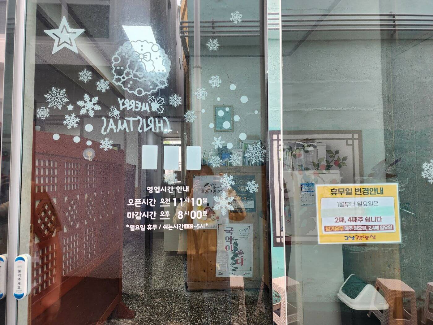 진도 그냥경양식 영업시간 및 휴무
