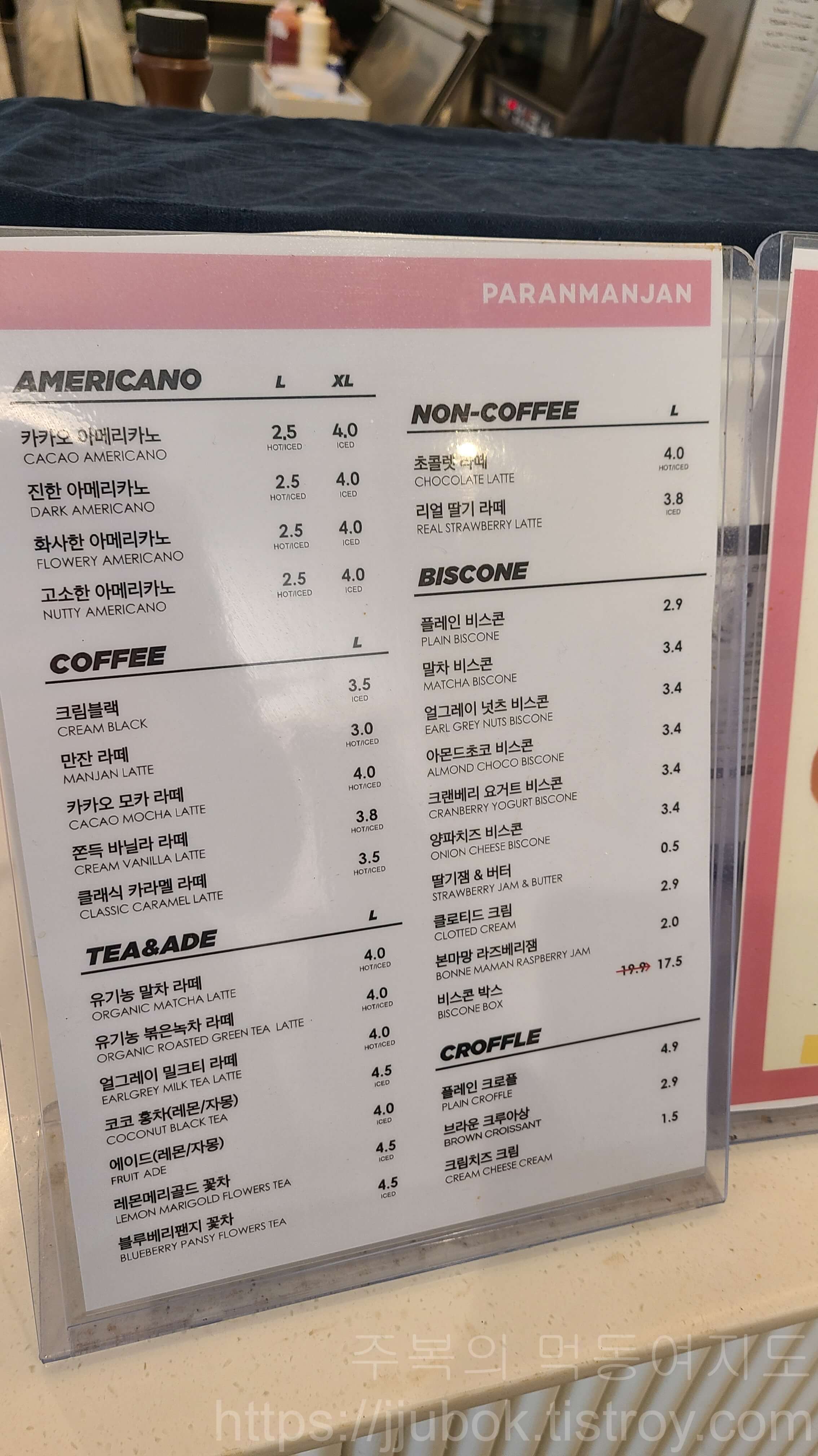 파란만잔-PARANMANJAN-광화문점-메뉴