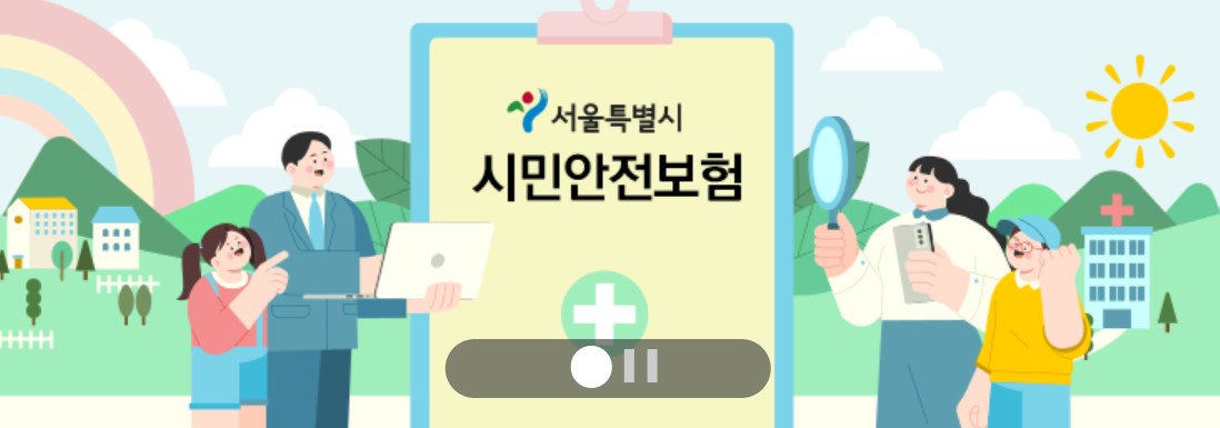 서울안전누리 홈페이지 바로가기｜서울 시민을 위한 안전 서비스 총정리 관련 사진