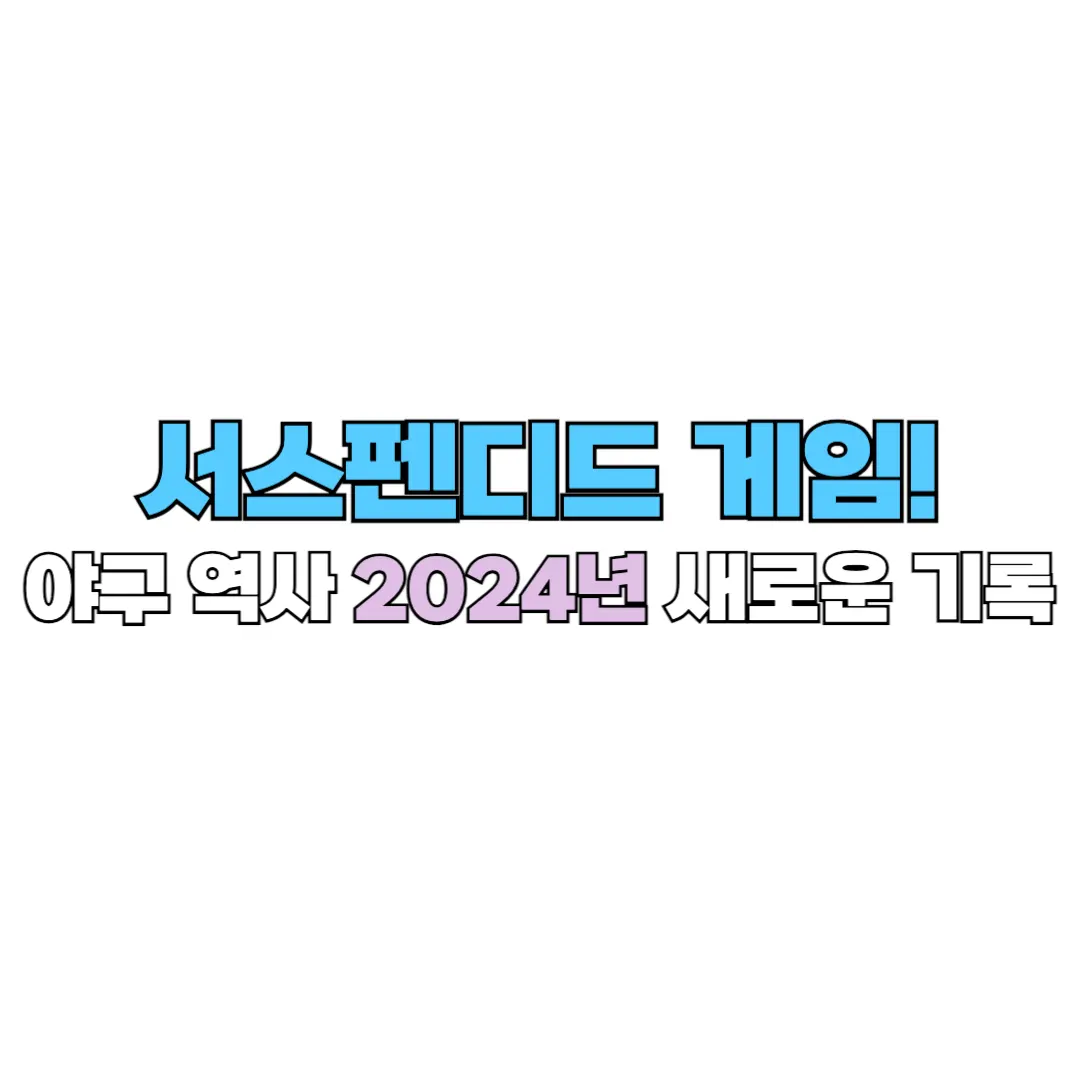 서스펜디드 게임 썸네일