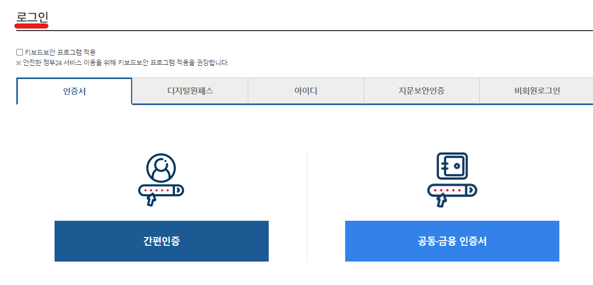 정부 24 로그인