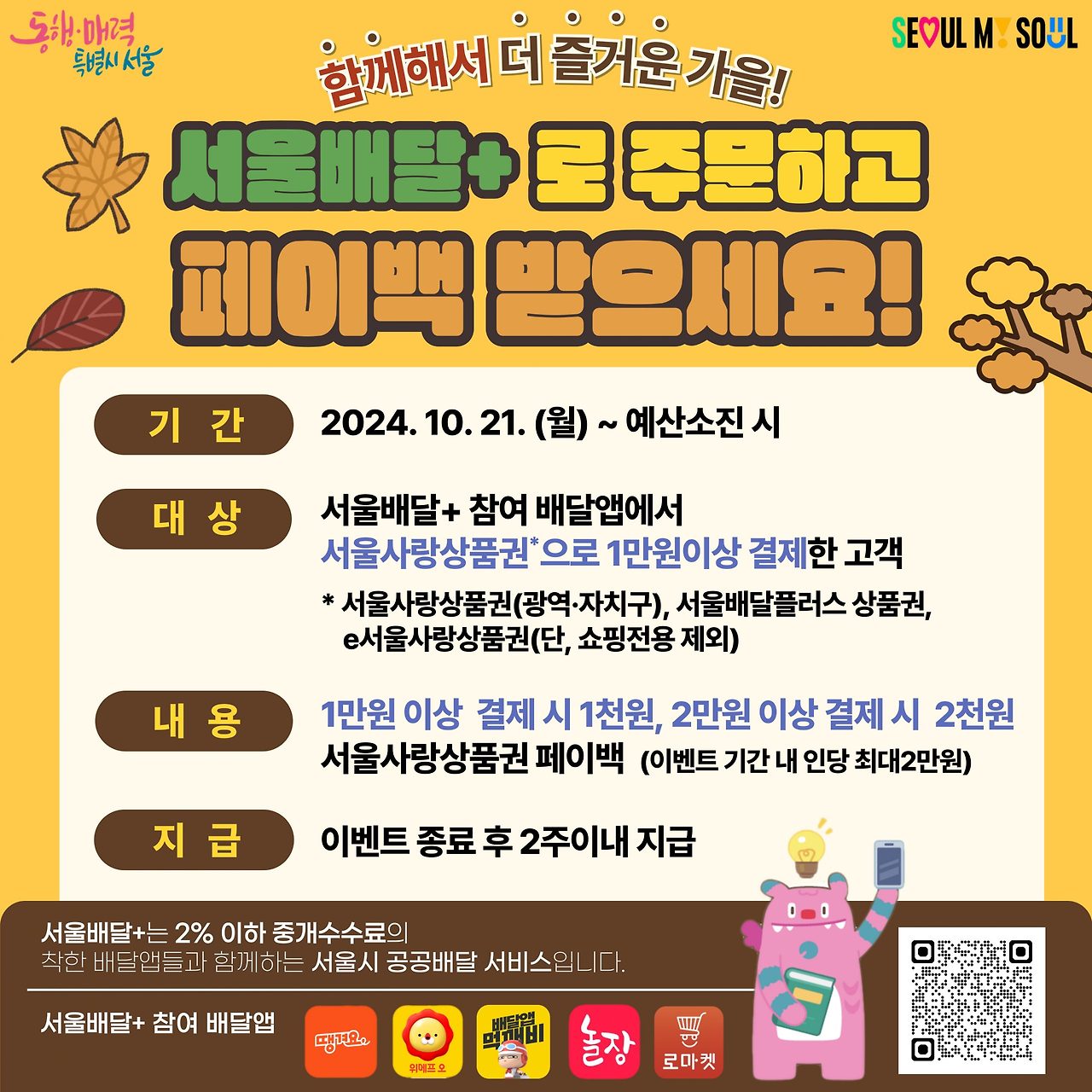 서울배달+