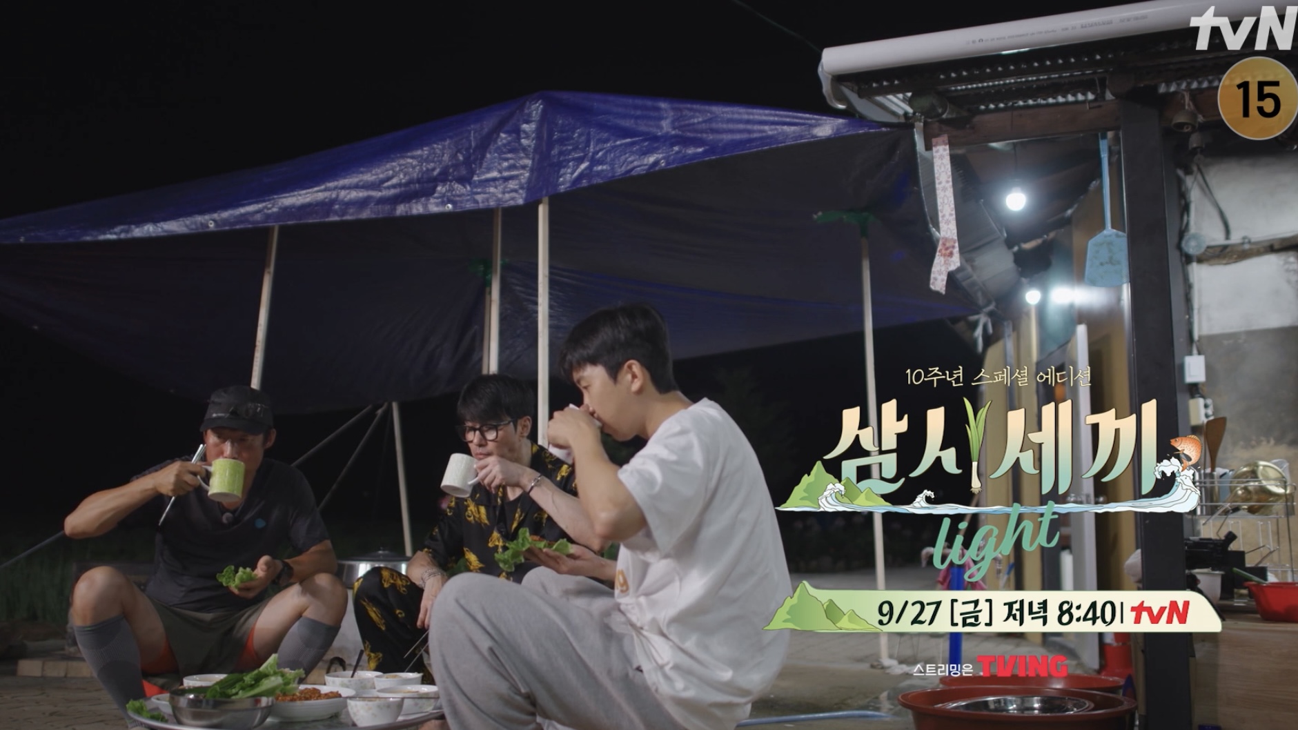 임영웅 삼시세끼 재방송