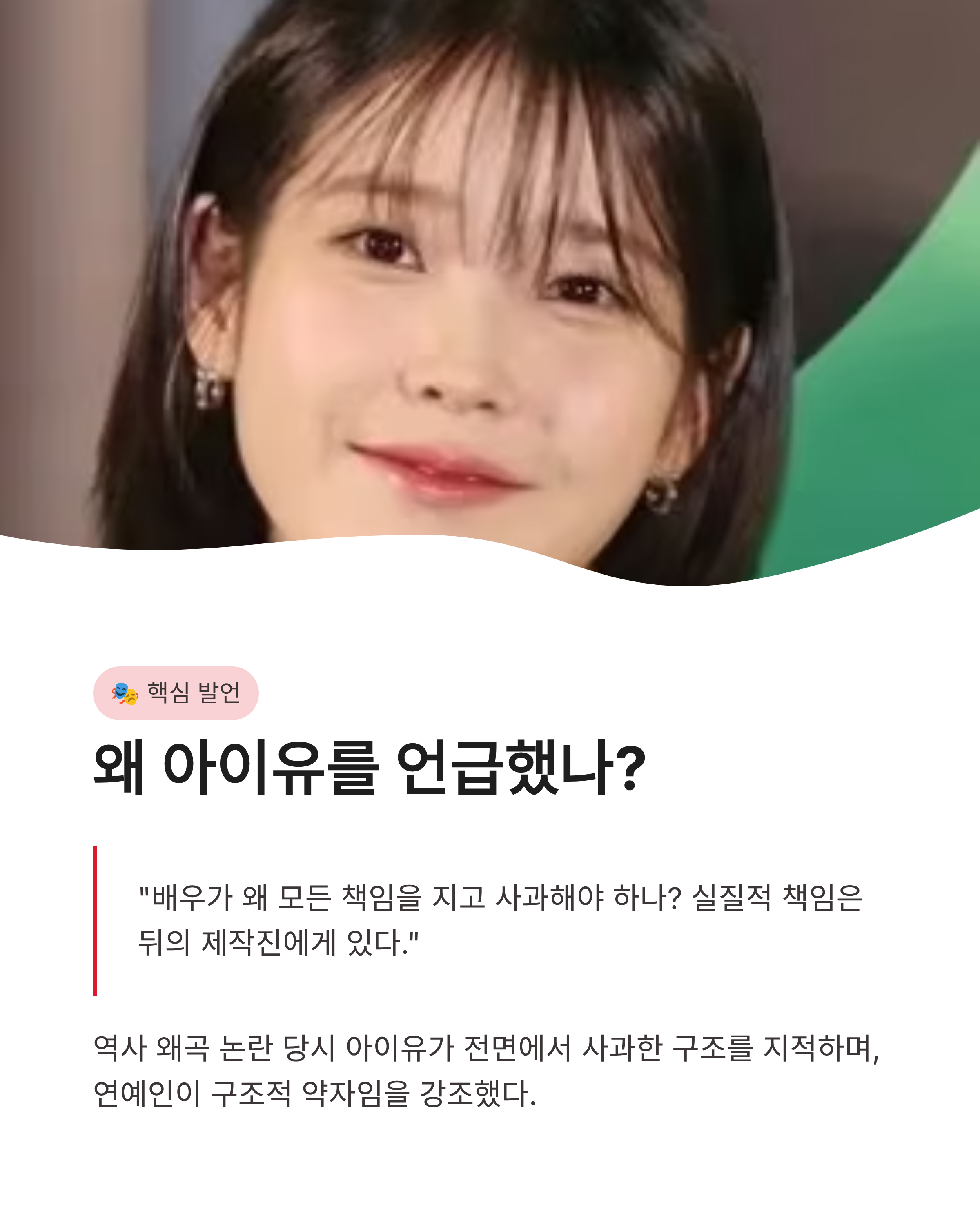 mc몽 폭로 사건과 아이유 언급, 연예계 약자 논란의 진짜 속사정은 무엇일까