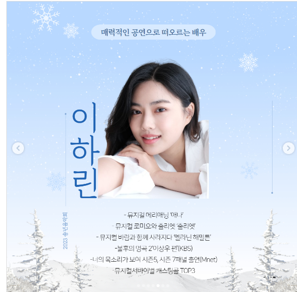  2023 송년음악회-아름다운 하모니 출연진