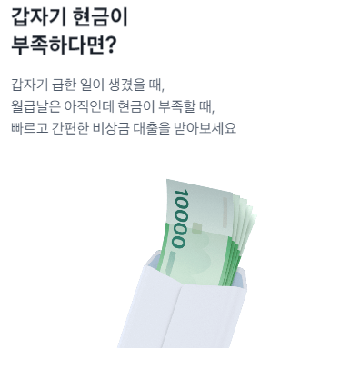토스뱅크 비상금대출