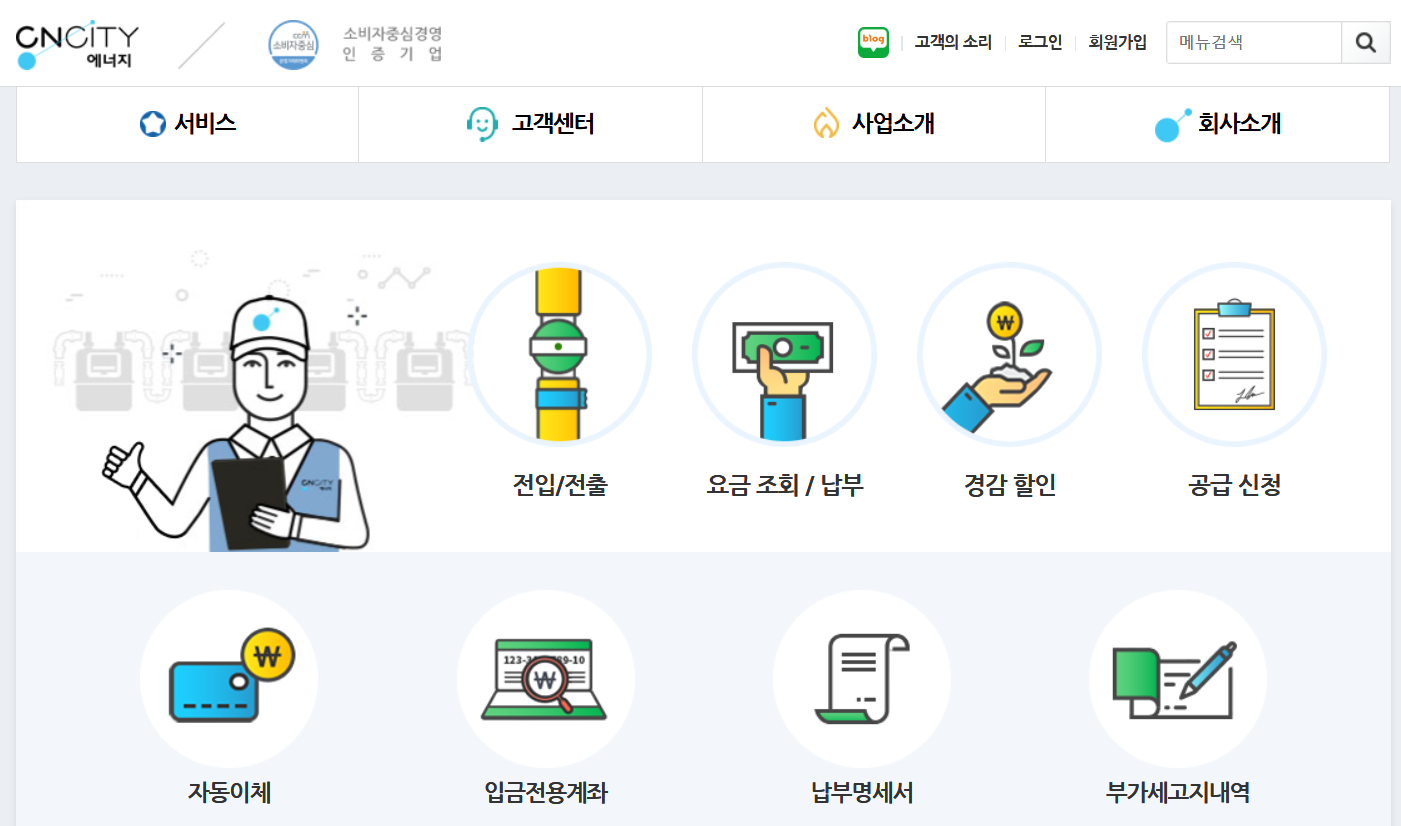 충남 도시가스 고객센터