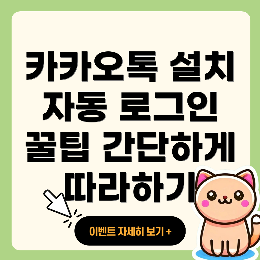 카카오톡 PC 버전 설치