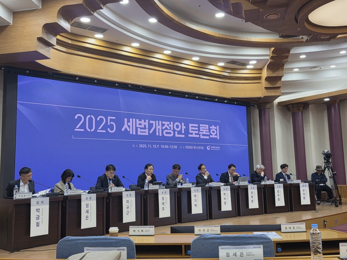 2025 세법개정안 토론회