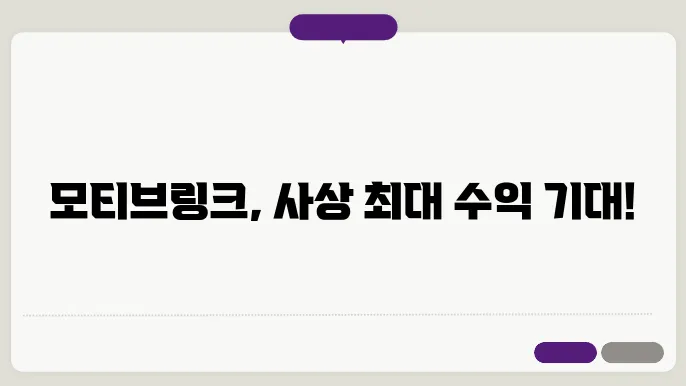 모티브링크 상장