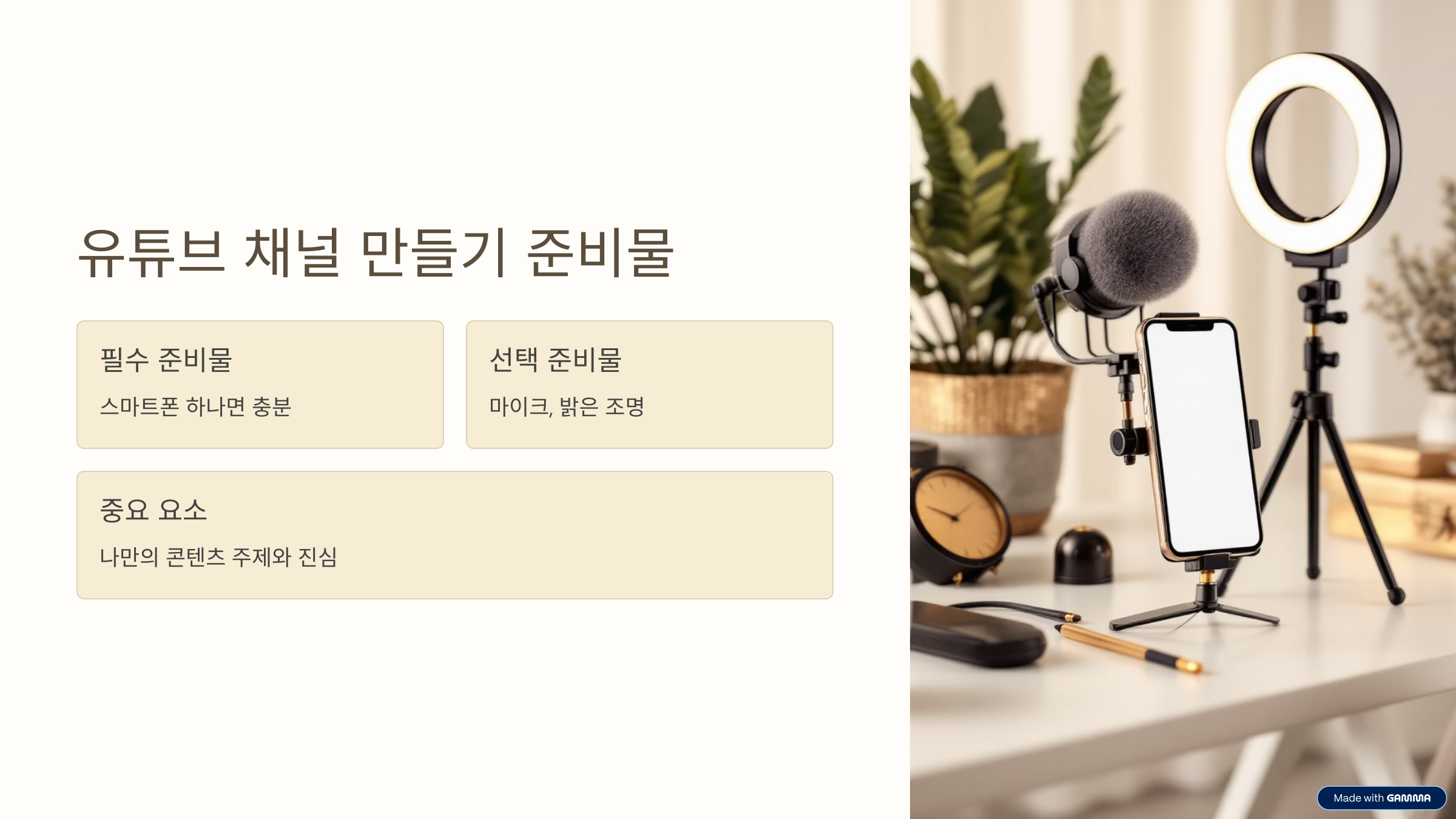 시니어 유튜버 도전기! 나만의 채널을 만드는 쉬운 가이드