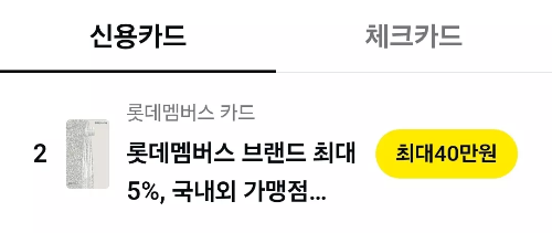 2025년+7월+신용카드+롯데+신규혜택