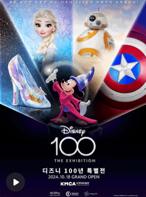 디즈니 100년 특별전 (마지막 할인방법)