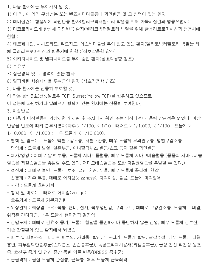 에스메졸정20mg-복용-주의사항