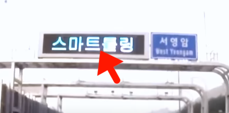 스마트톨링