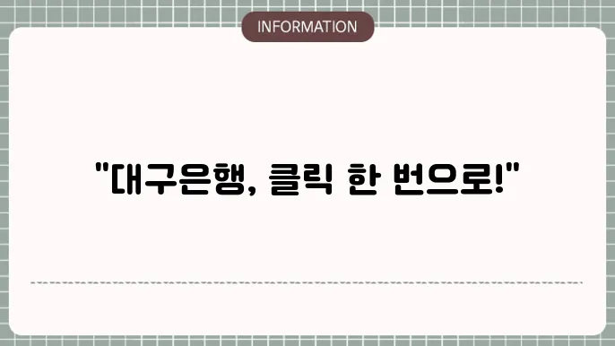 대구은행 인터넷뱅킹 바로가기