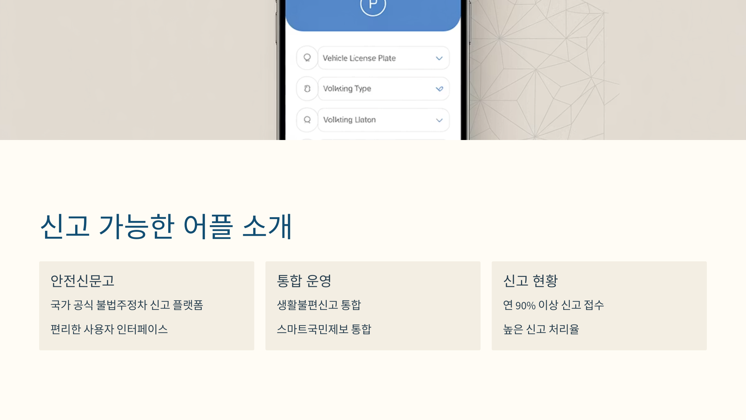 &lsquo;생활불편신고&rsquo; 앱