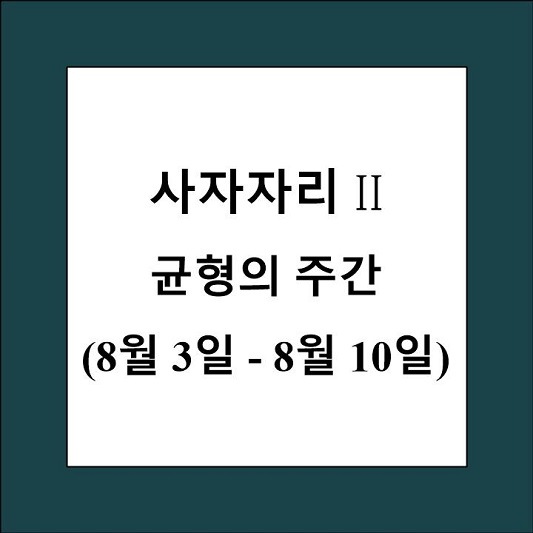 48 별자리 사자자리 2 제목 상자