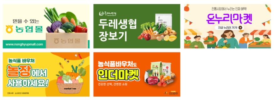 농식품 바우처에 관련된 이미지2