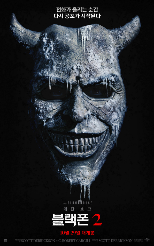 영화 블랙폰 2 포스터