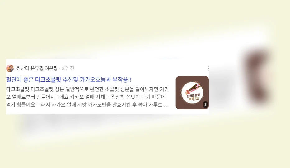 다크 초콜릿_2_subsection