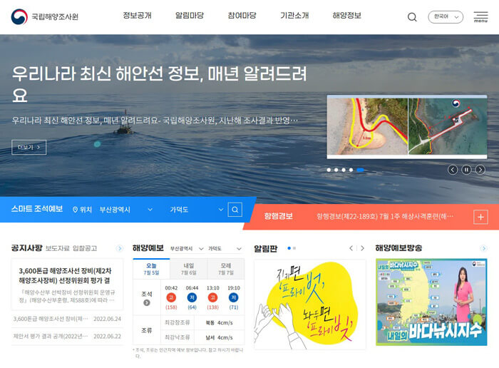 국립해양조사원