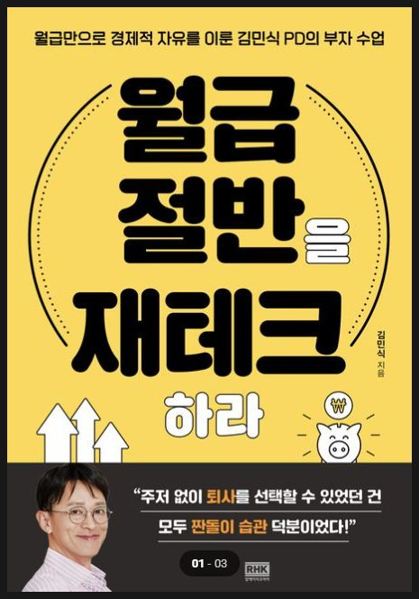 김민식 PD 은퇴 후 월 1000만원 버는 법! 유퀴즈 자산 관리와 노후 설계 핵심 비법 정리