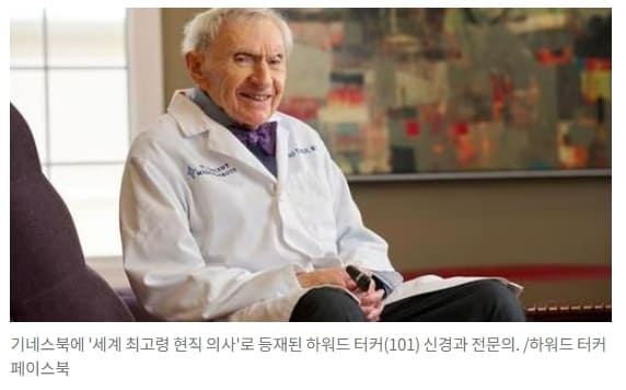 101살 현직의사가 알려주는 &lsquo;예리한 두뇌 유지하는 방법&rsquo; A 101-year-old neurologist shares his 4 keys to a long and happy life