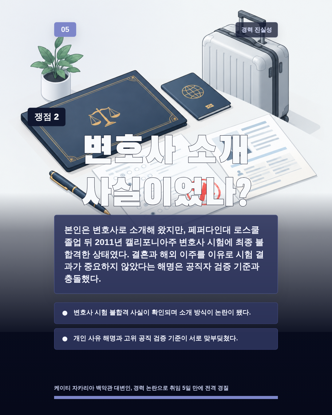 변호사 소개 사실이었나?