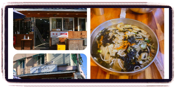 놀라운 토요일 열무비빔국수 광주 1913송정역시장 후기