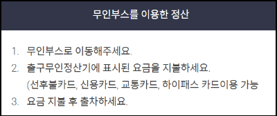 주차 정산