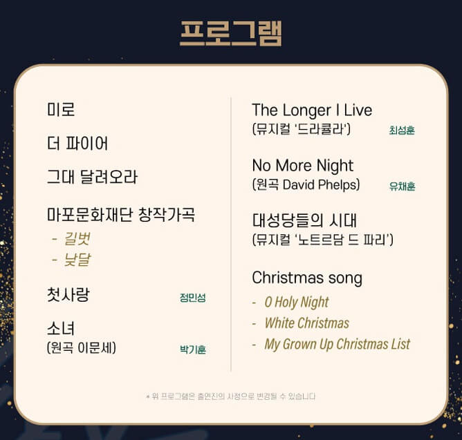 2024 라포엠 크리스마스 콘서트 프로그램