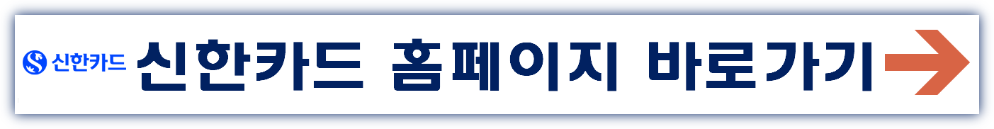 신한카드 고객센터 전화번호 바로 알아보기