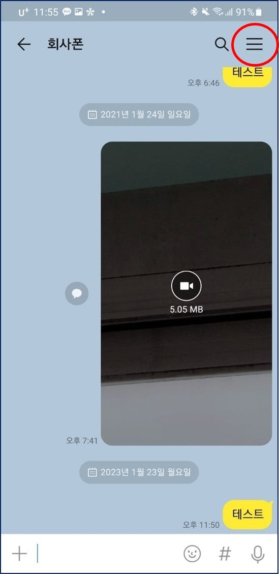 카톡 차단 단톡방으로 확인하기