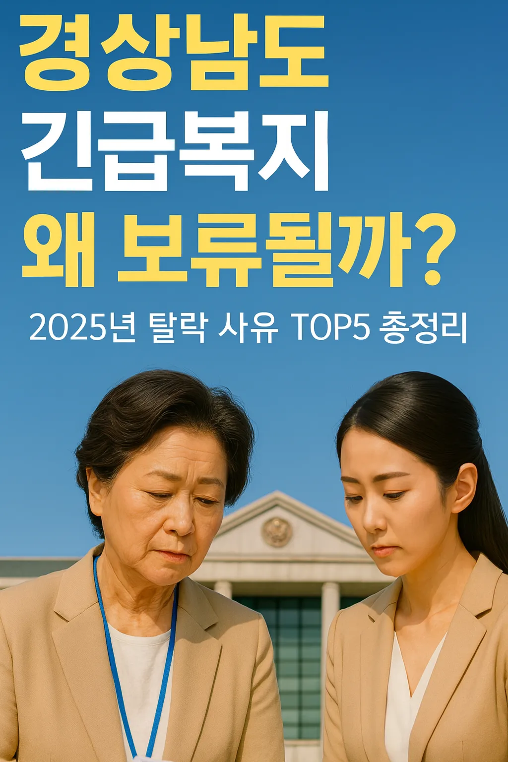경상남도 긴급복지 상담 장면