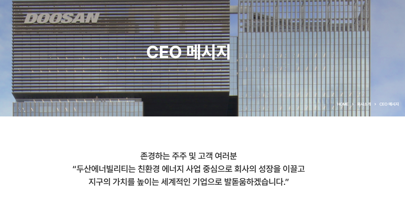 두산에너빌리티