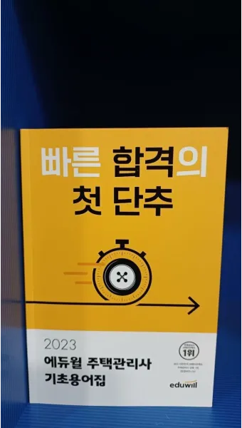 주택관리사 시험일자 응시자격 합격전략 합격컷_25