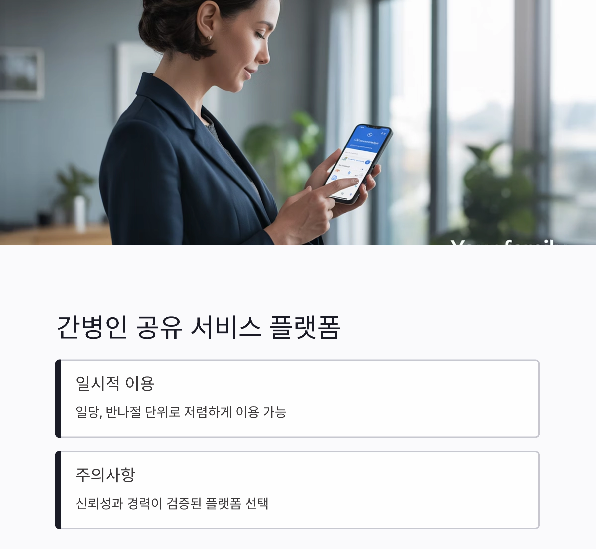 간병인 비용 부담 줄이는 현실적인 방법 7가지