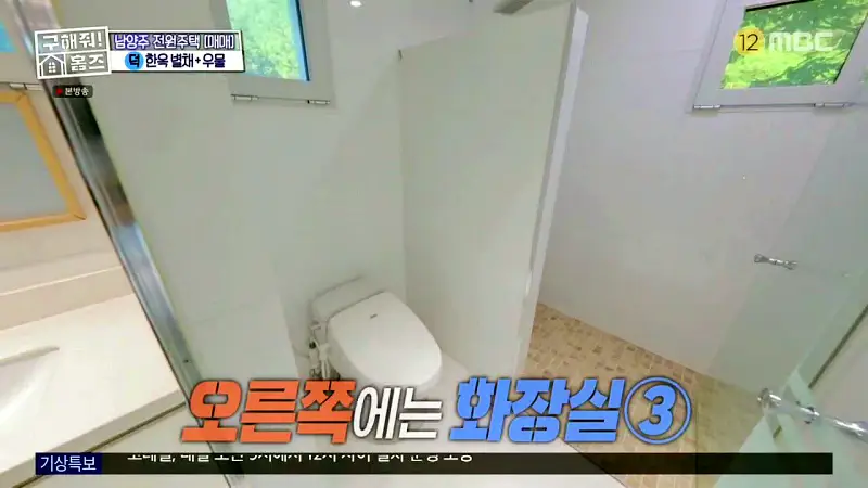 구해줘홈즈 양세찬 조혜련 위키미키 최유정 남양주시 수동면 사랑방을 그대 품안에 매물 가격 및 구조 인테리어 리모델링 최종선택 소개 다시보기